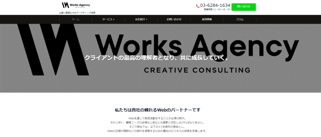株式会社WorksAgency