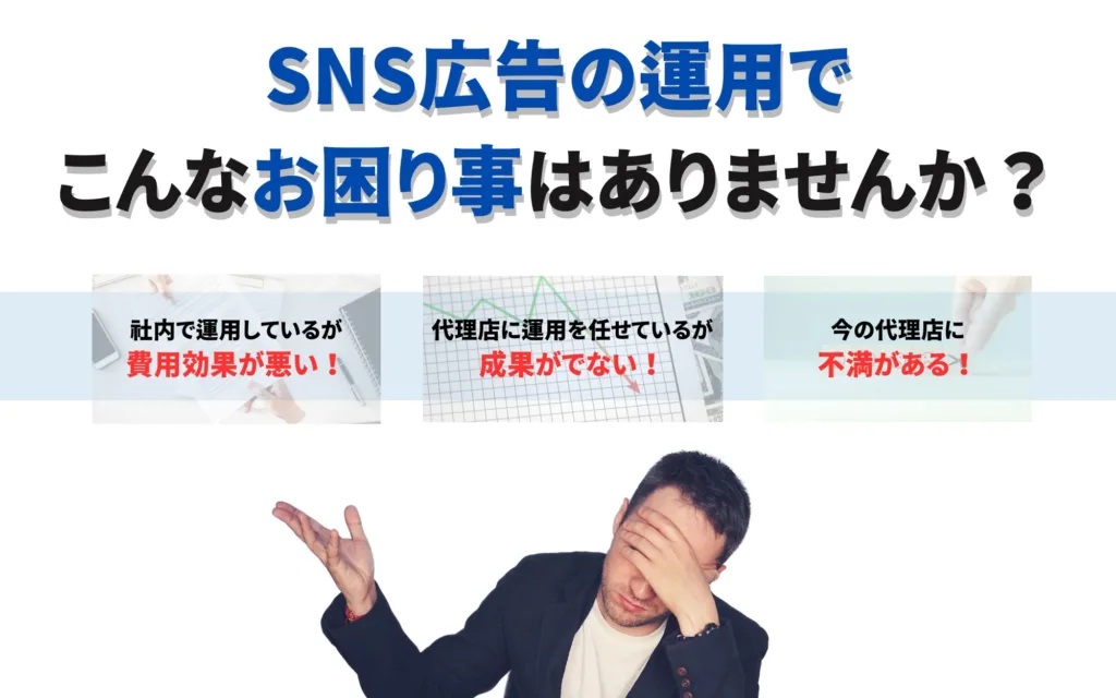 SNS広告運用代行　アドカル