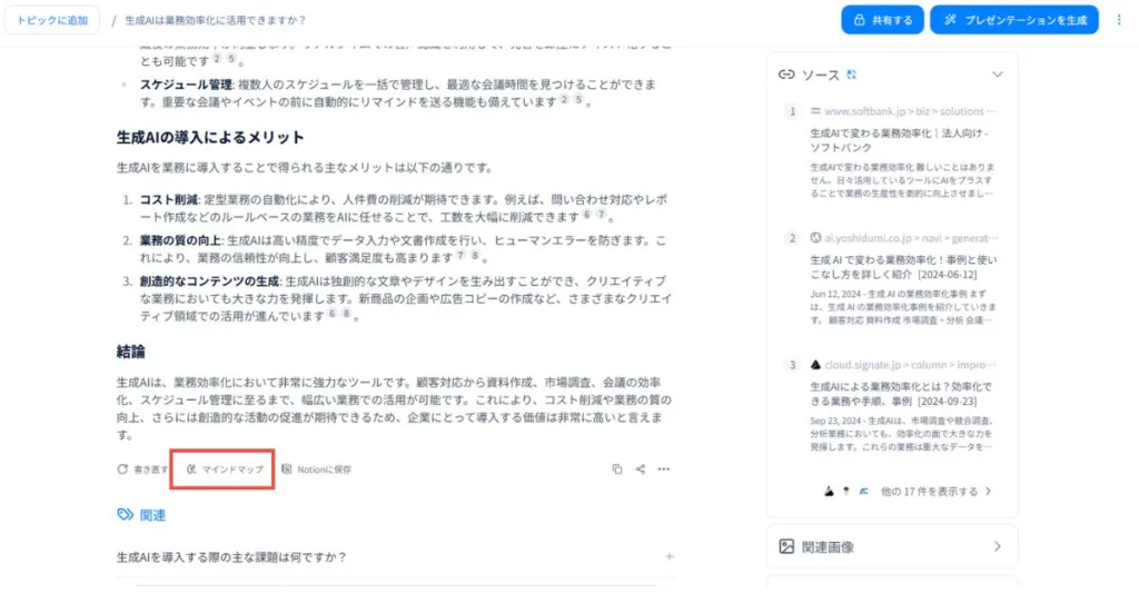 検索結果の下部にスクロールすると、「マインドマップ」の表示があるのでクリックします。