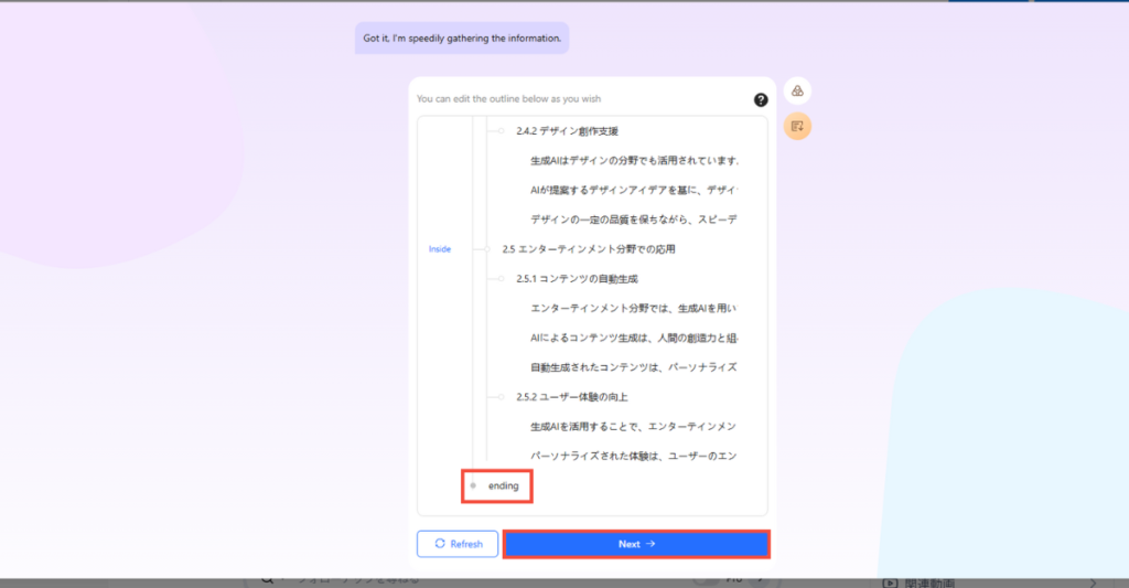 
下記の画面が表示されて内容が出力されます。「ending」の文字が表示されたら「Next」をクリックしてください。