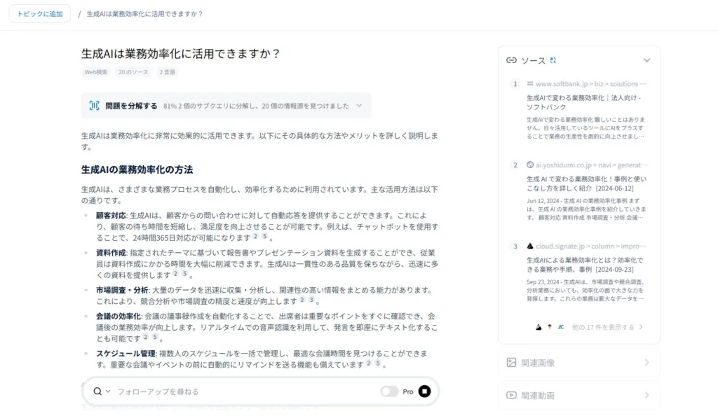 検索結果が表示されたら、画面右側に表示される関連情報やメディアコンテンツも確認できます。