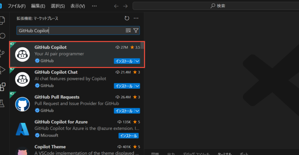 拡張機能の中から「GitHub Copilot」を検索しインストールしてください。