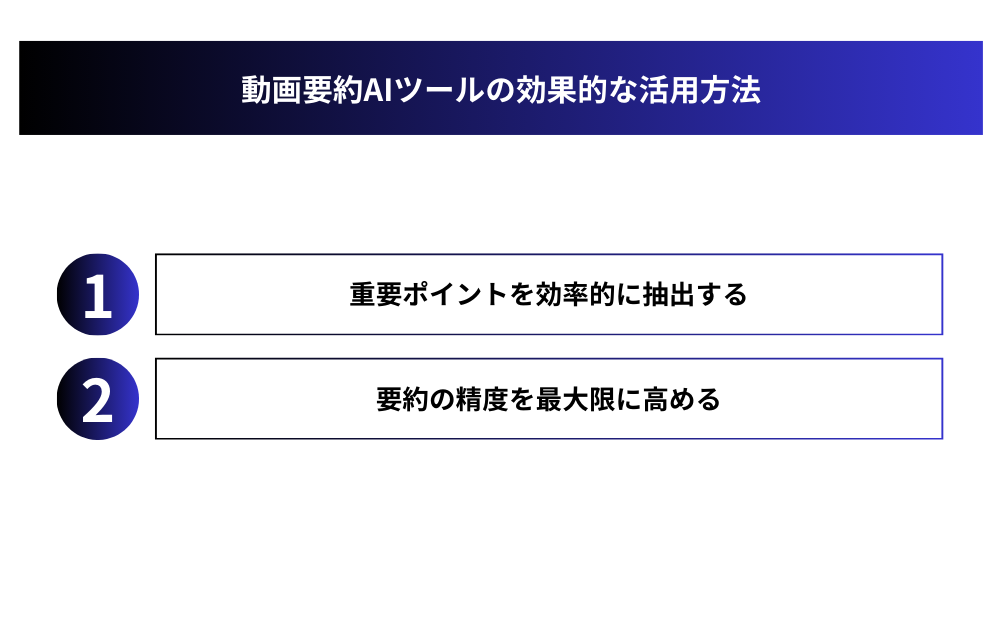 動画要約AIツールの効果的な活用方法