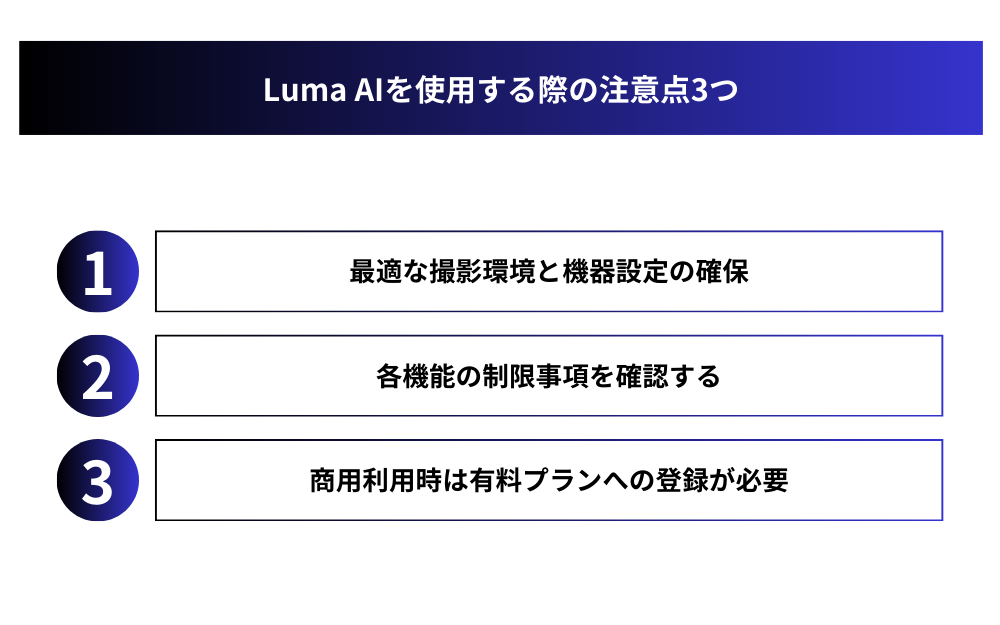 Luma AIを使用する際の注意点3つ