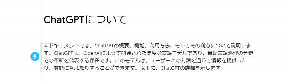 図解化したい文章の左側にカーソルを合わせると、青いコマンドがでてくるのでボタンを押します。