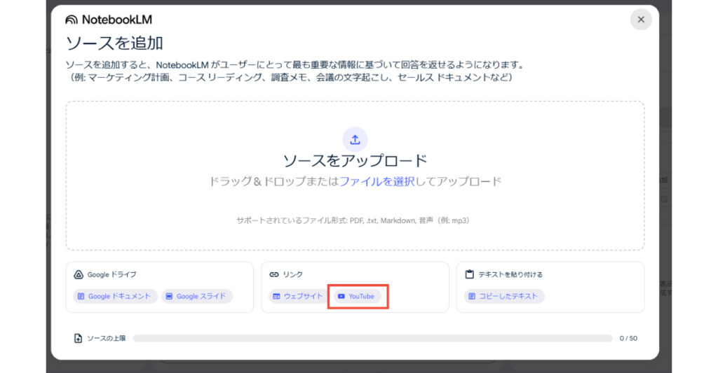 下記の画面が表示されるので「YouTube」を押します。