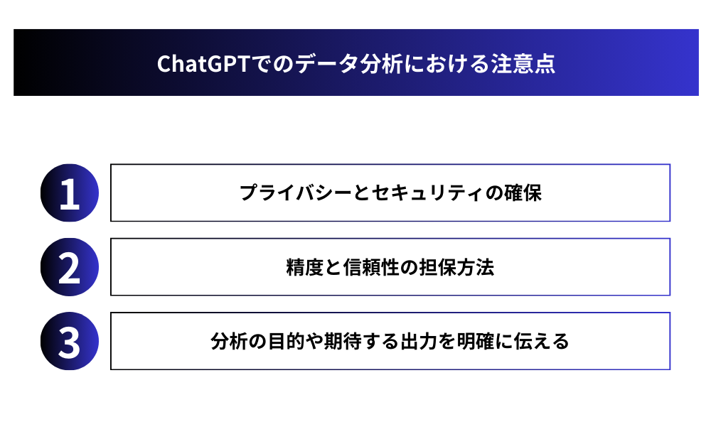 ChatGPTでのデータ分析における注意点