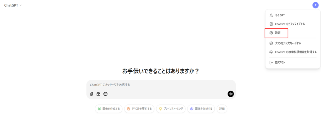 設定手順は非常にシンプルで、まずChatGPTのウェブサイトにログインし、右上のプロフィールアイコンから「設定」を押します。