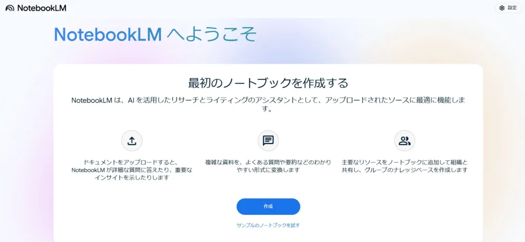 NotebookLMとは