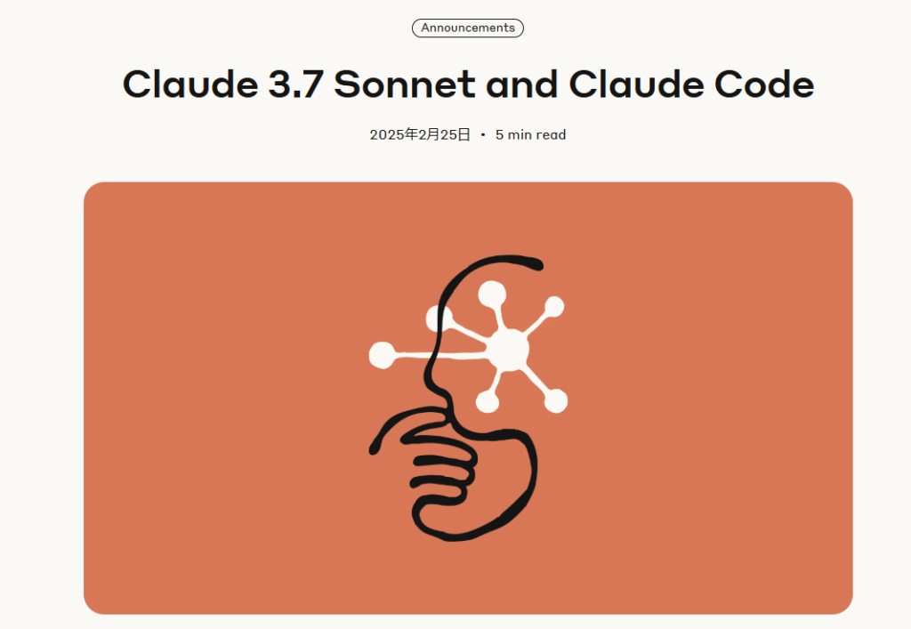 Claude 3.7 Sonnetとは