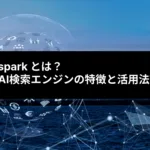 Genspark とは？無料AI検索エンジンの特徴と活用法7選